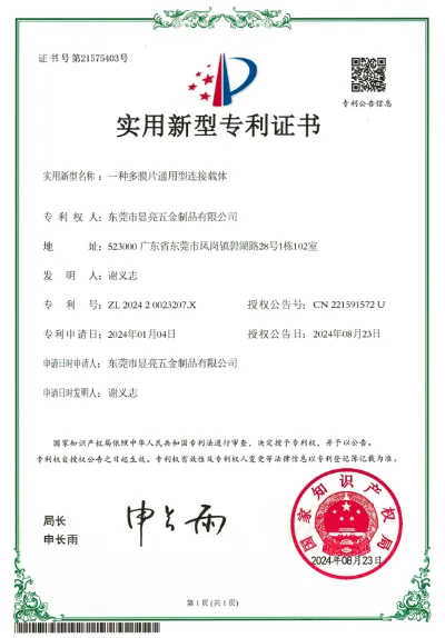 Utility Model Patent Certificate